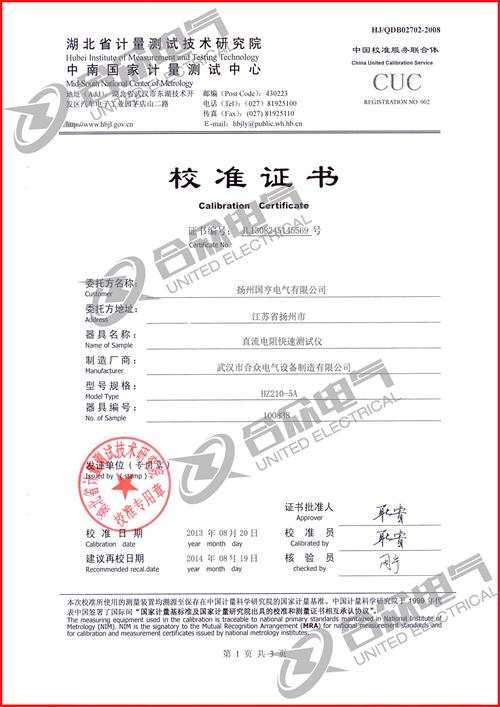 直流電阻快速測(cè)試儀，直流電阻測(cè)試儀 證書(shū)