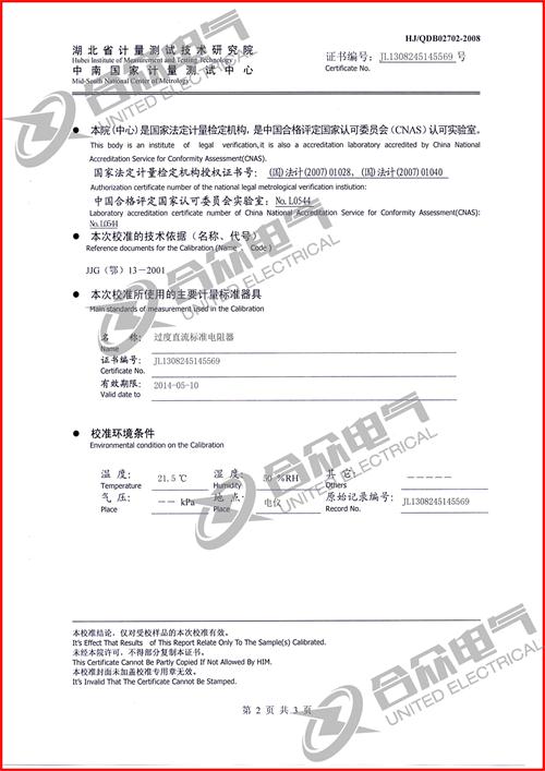 直流電阻快速測(cè)試儀，直流電阻測(cè)試儀 證書(shū)