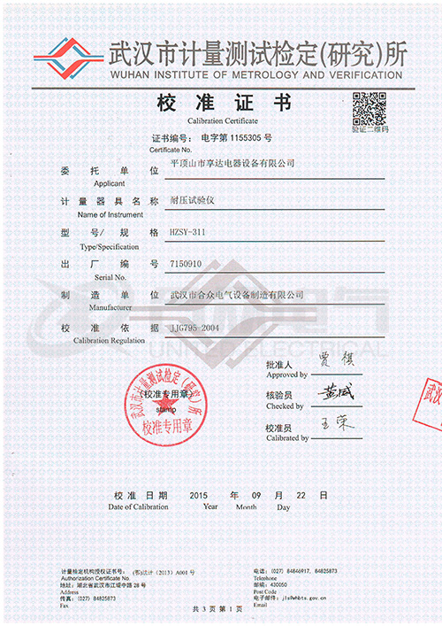 低壓耐壓測試儀、耐壓絕緣測試儀證書