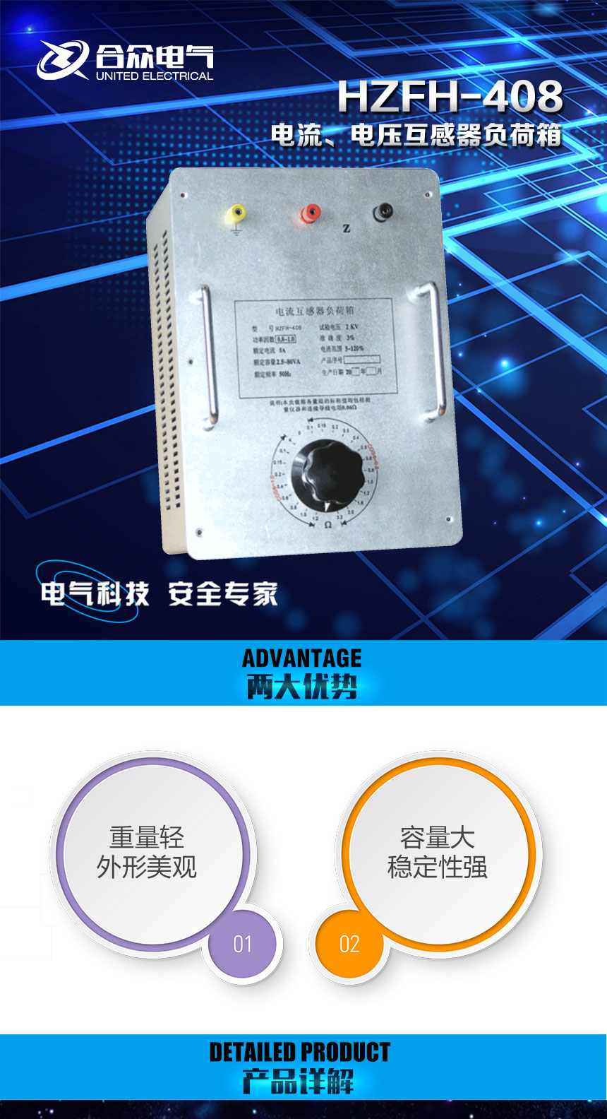 電流、電壓互感器負(fù)荷箱