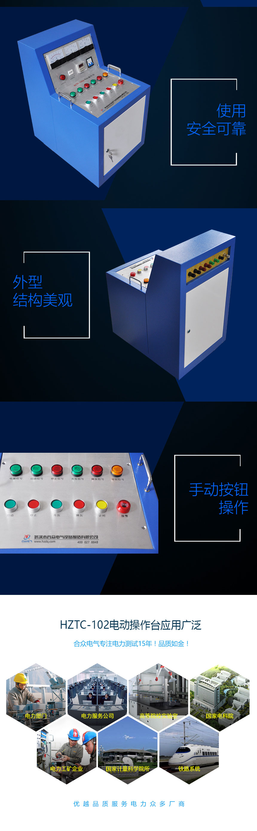 試驗(yàn)變壓器電動(dòng)操作臺(tái)，試驗(yàn)變壓器控制臺(tái)