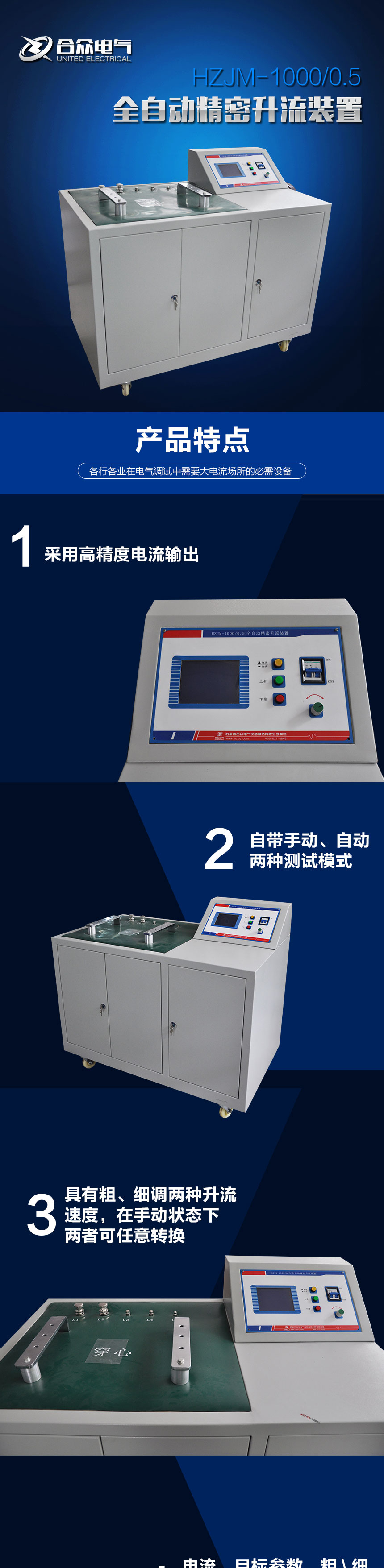 全自動(dòng)精密升流裝置，升流器