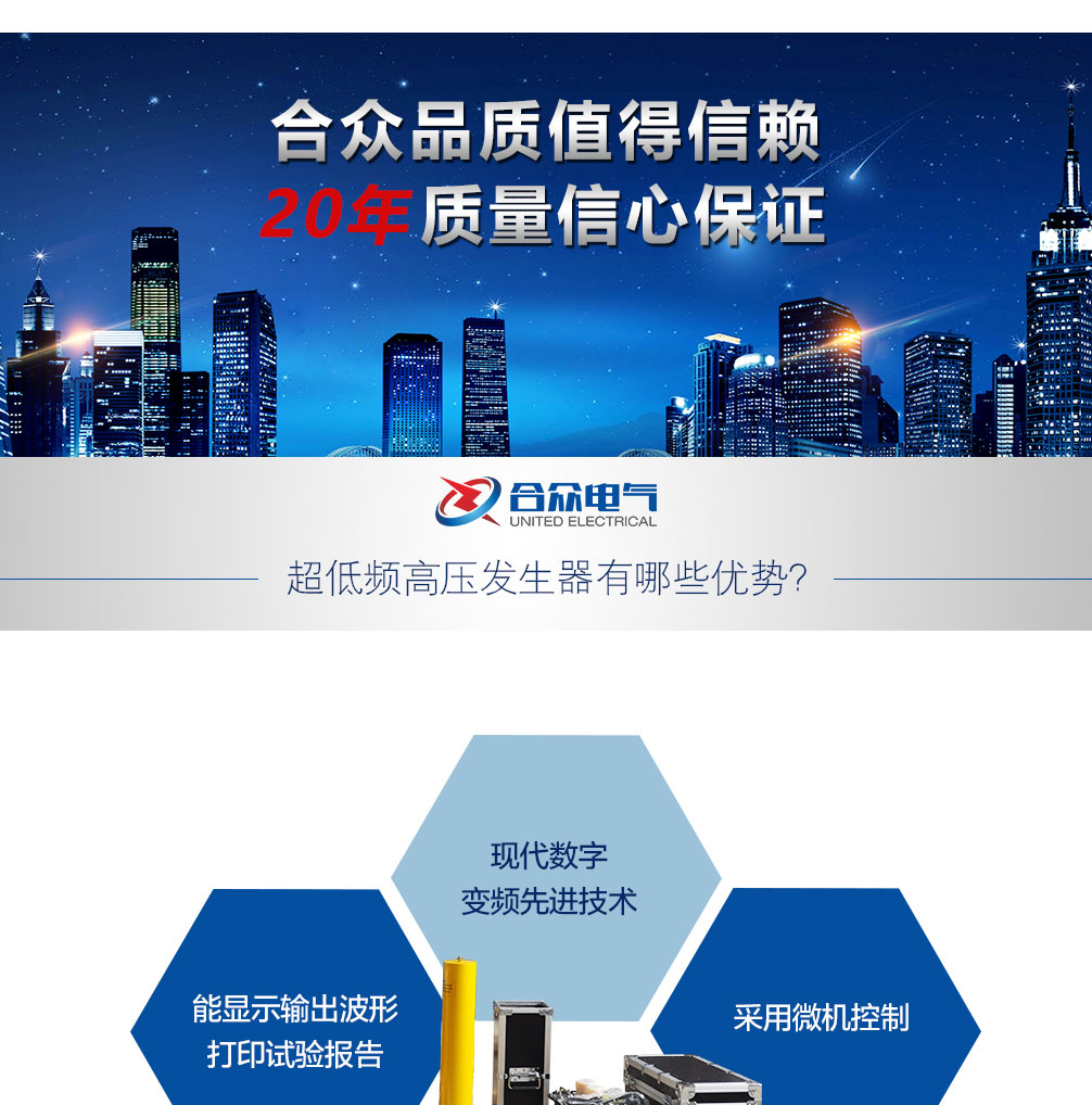 超低頻高壓發(fā)生器，超低頻耐壓試驗(yàn)裝置