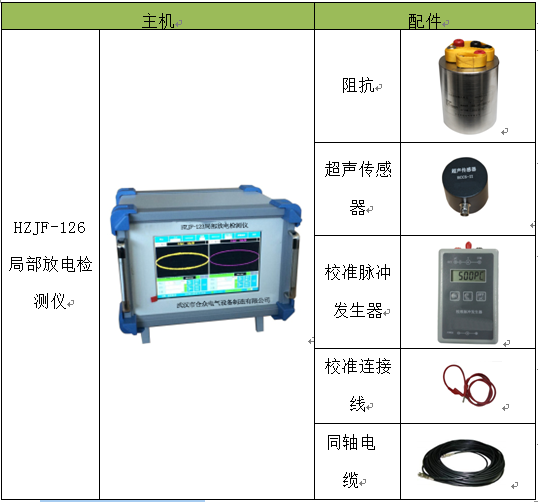 局部放電檢測(cè)儀構(gòu)成 局部放電檢測(cè)儀構(gòu)成