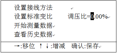 全自動(dòng)變比組別測試儀接線方法設(shè)置 全自動(dòng)變比組別測試儀接線方法設(shè)置