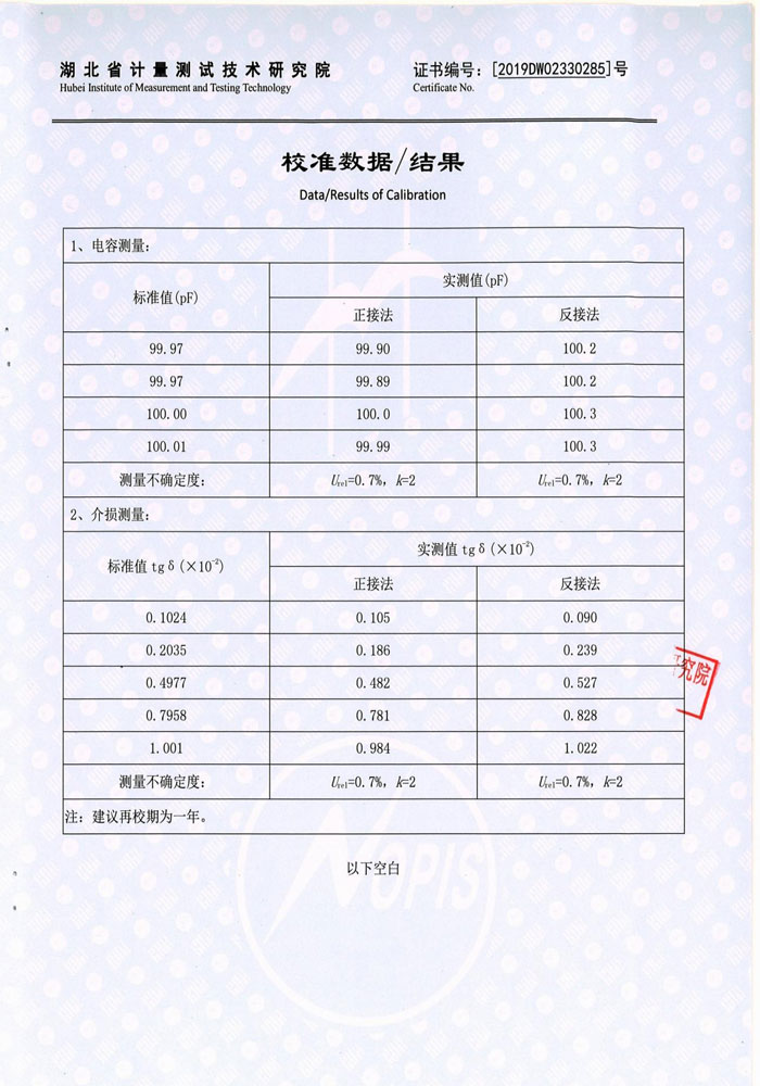 抗干擾異頻介損測試儀，介質損耗測試儀 證書