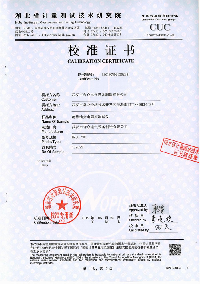 絕緣油介電強(qiáng)度測(cè)試儀，介電強(qiáng)度測(cè)試儀 證書(shū)