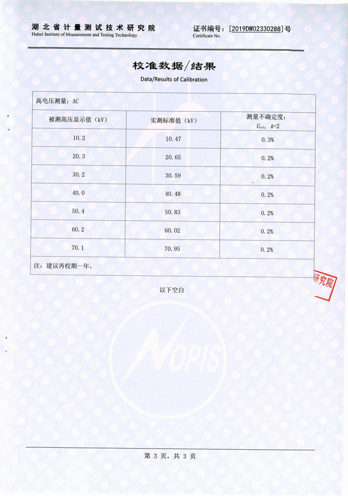 絕緣油介電強(qiáng)度測(cè)試儀，介電強(qiáng)度測(cè)試儀 證書(shū)