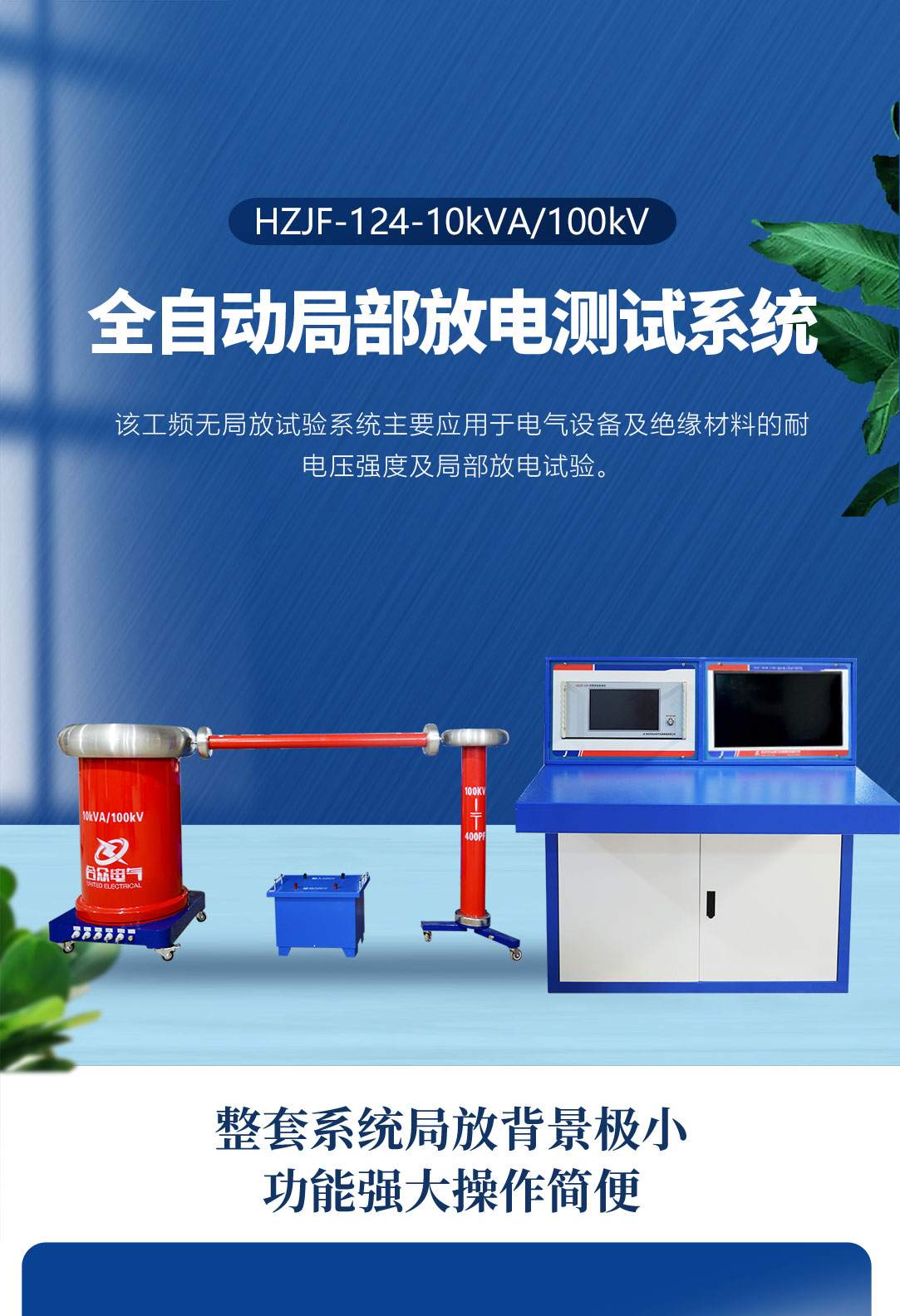 局部放電測試系統(tǒng)，局部放電檢測儀