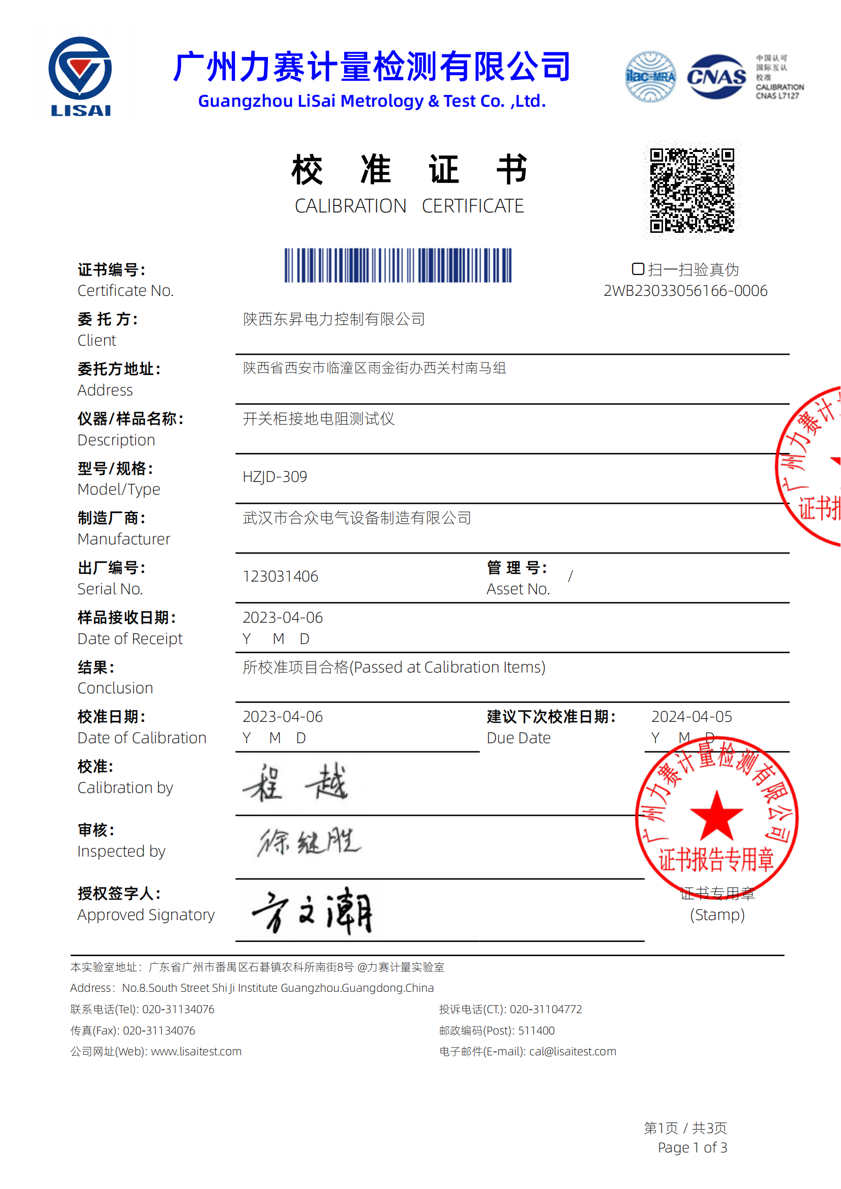 開(kāi)關(guān)柜接地電阻測(cè)試儀證書