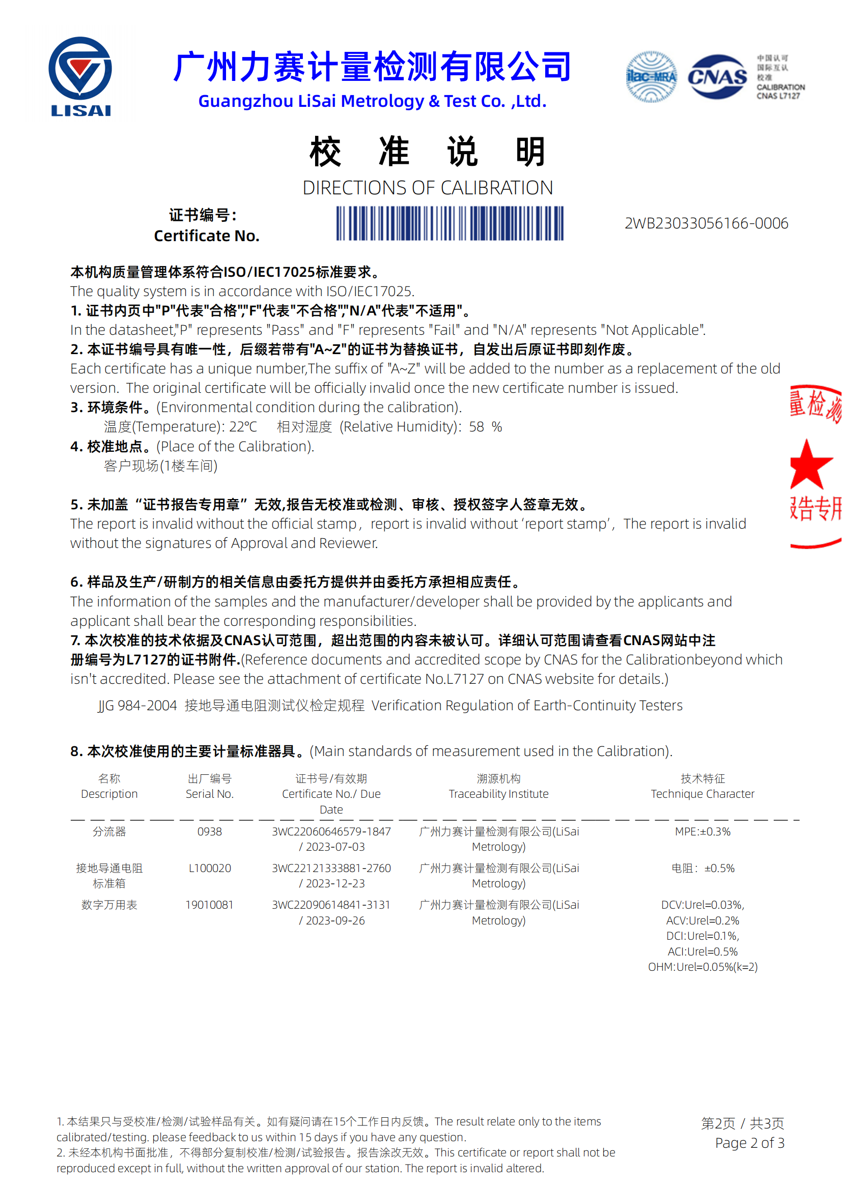 開(kāi)關(guān)柜接地電阻測(cè)試儀證書