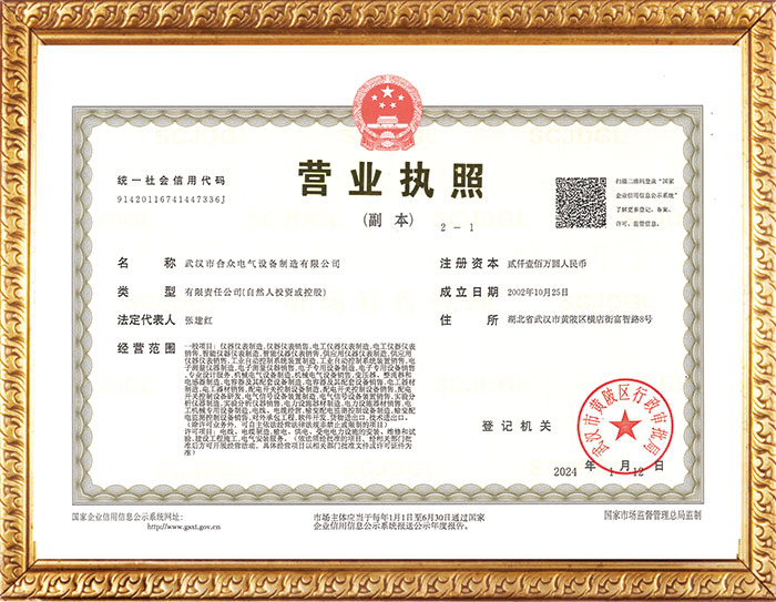 合眾電氣營(yíng)業(yè)執(zhí)照 合眾電氣營(yíng)業(yè)執(zhí)照